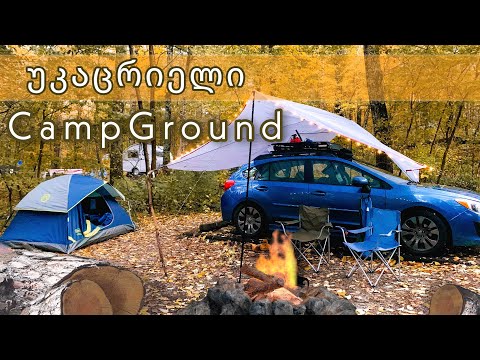 part 3 | უკაცრიელი Campground